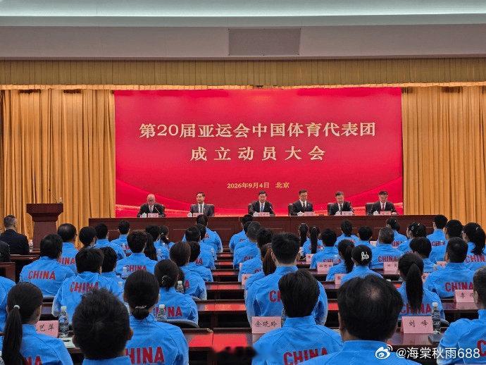 名古屋亚运会中国体育代表团成立 36名奥运冠军出征-------北京时间9月4日
