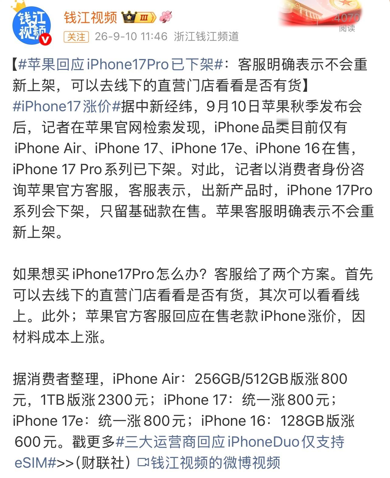 iPhone17涨价iPhone 17也涨价了。这个你怎么看？ ​​​
