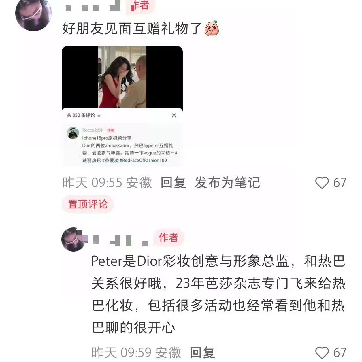 迪奥彩妆总监Peter说迪丽热巴是top中的top，嗯，这不是我之前的夸夸吗？顶