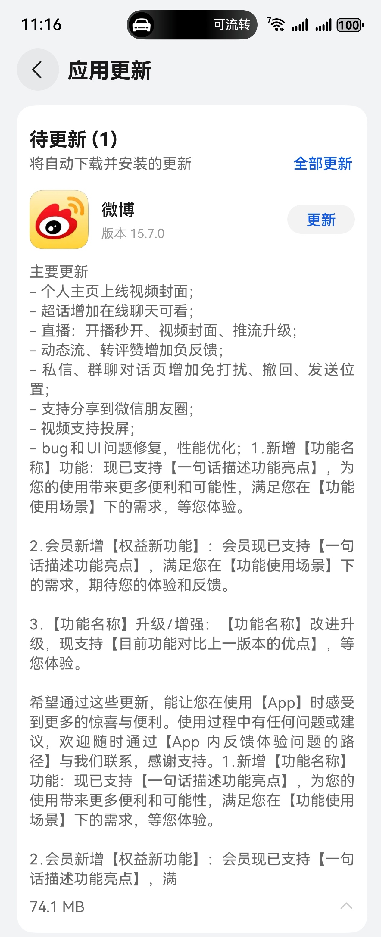 鸿蒙微博这算是大更了吧[坏笑] ​​​