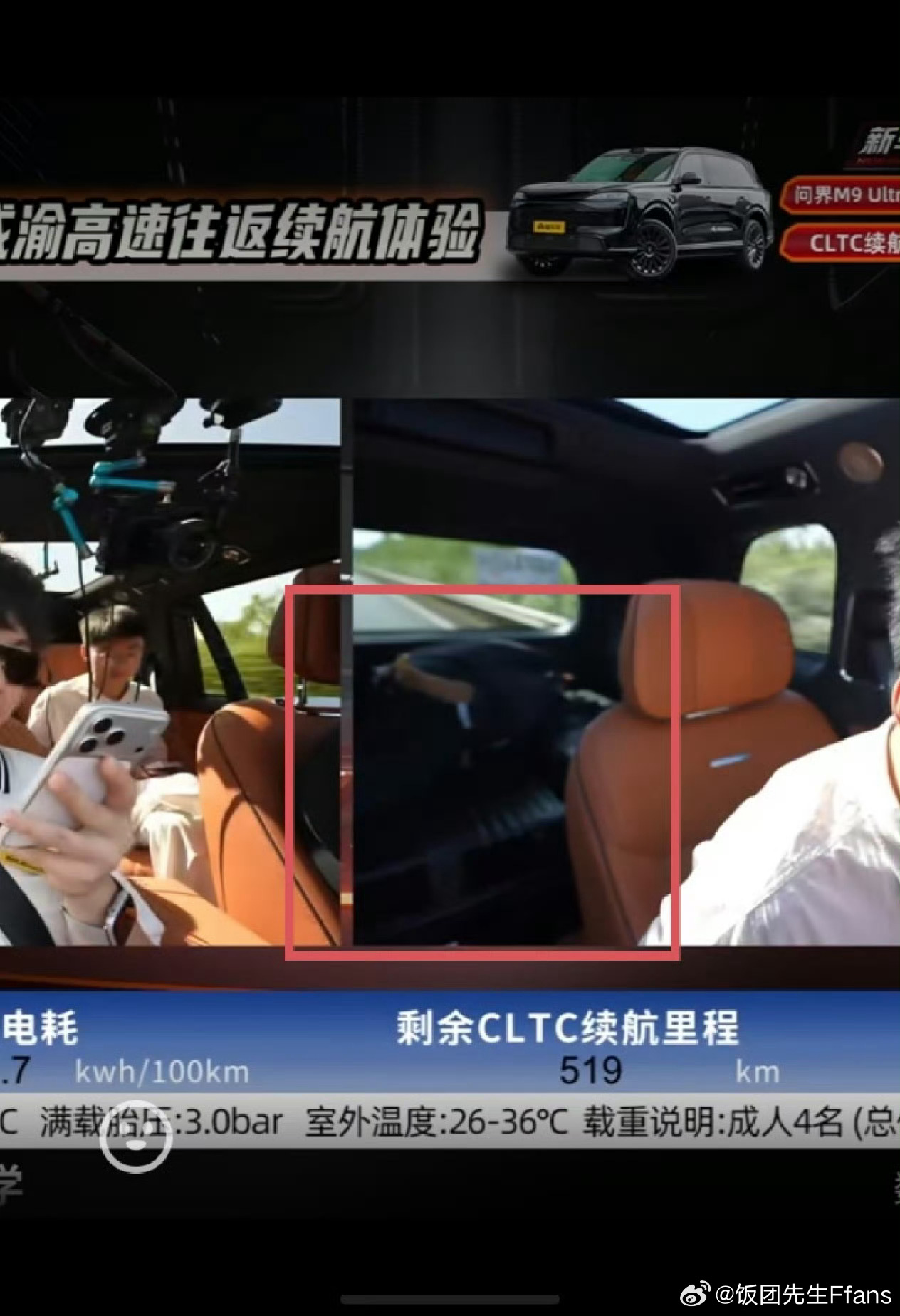 今天dcd开始测纯电m9续航了...那跑到123是啥情况？后排这个大包是个啥？有