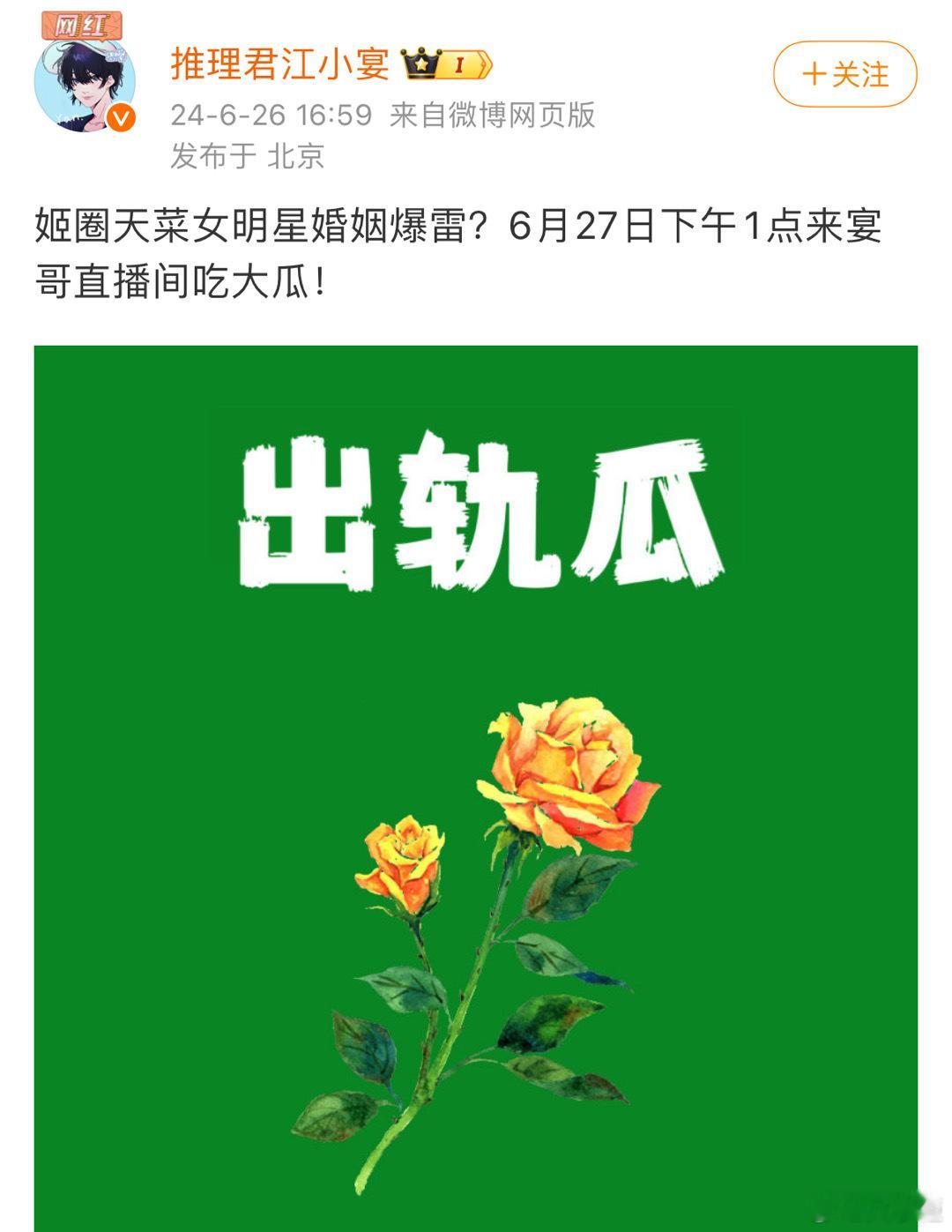 #江小宴曝姬圈天菜女明星婚姻爆雷##狗仔曝出轨瓜# 狗仔曝姬圈天菜女明星婚姻爆雷