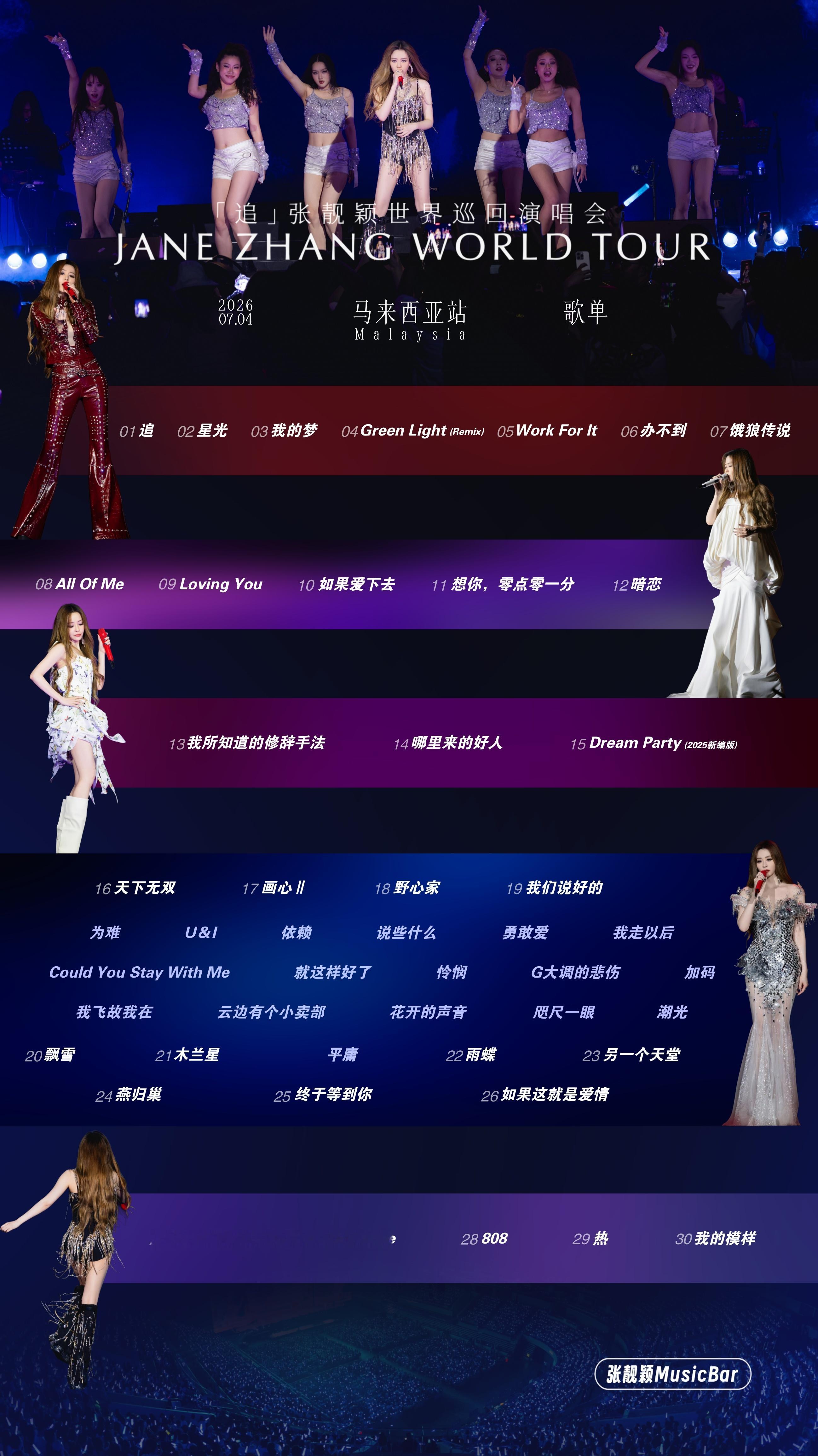 张靓颖 ⚡追张靓颖世界巡回演唱会 「追」张靓颖世界巡回演唱会"𝗖𝗵𝗮𝘀?