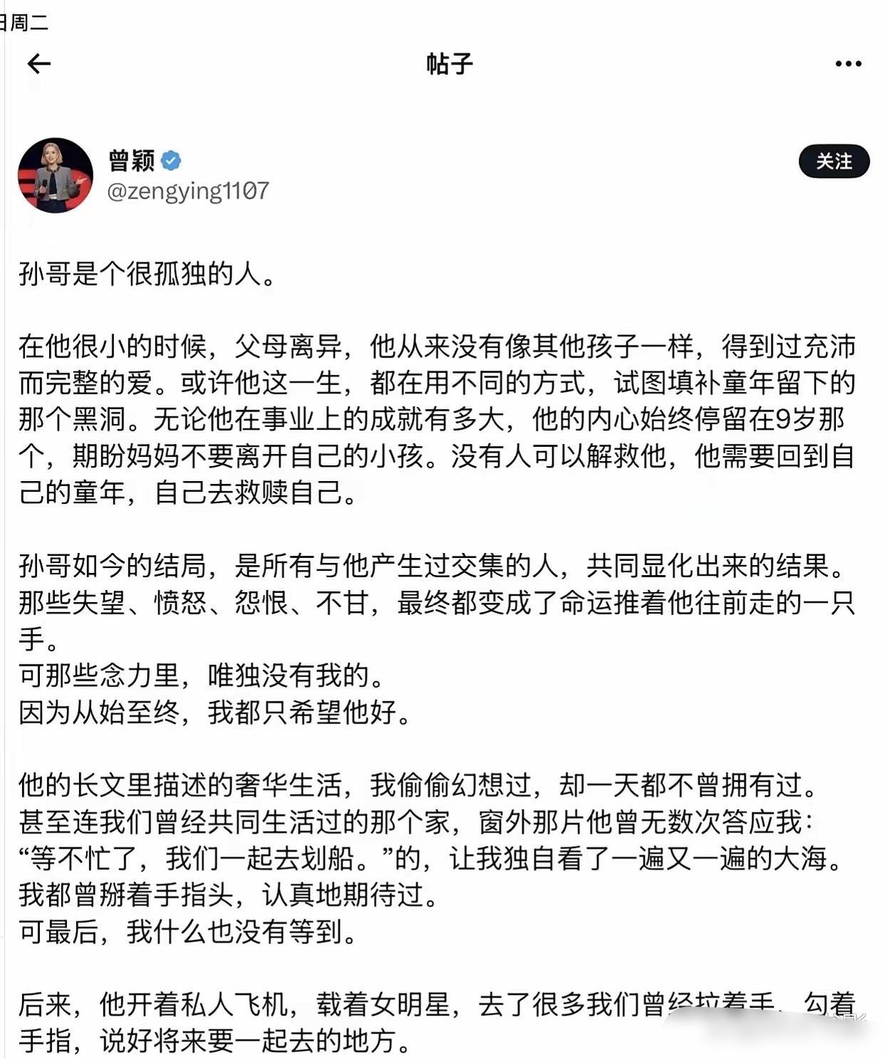 孙哥刚发完那篇《给胡锡进的一封情书》，才一个小时，前女友曾颖就坐不住了，直接甩了