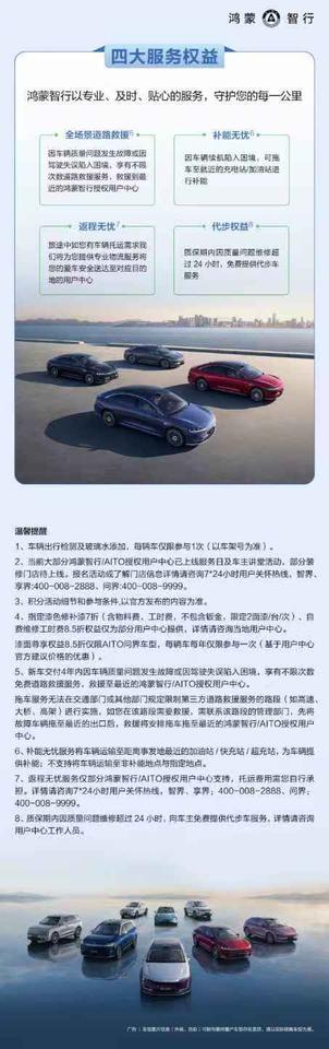 五一出行高峰期，车主们都在计划出行，车辆的检查和整备就是刚需，鸿蒙智行敏锐洞察到