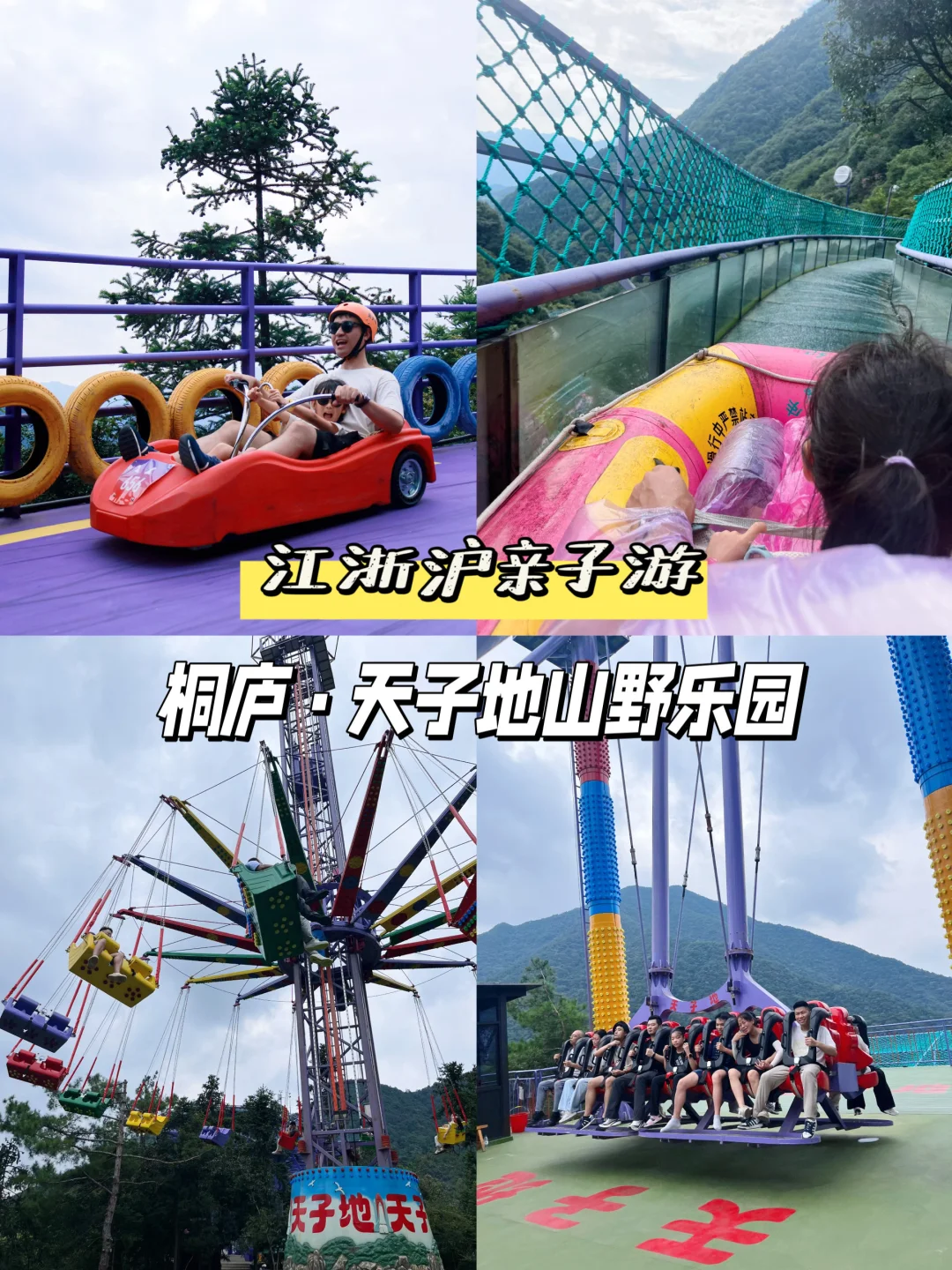 超好玩的山野乐园❗️我愿称为亲子游天花板🥳