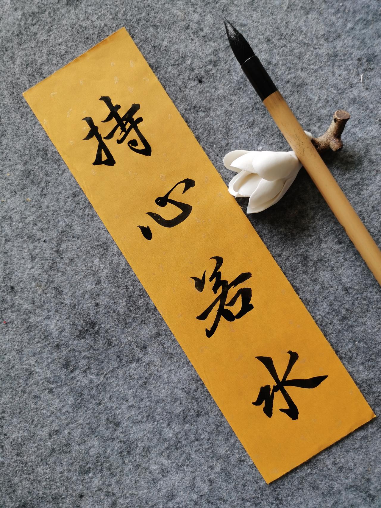 持心若水，温柔自渡。