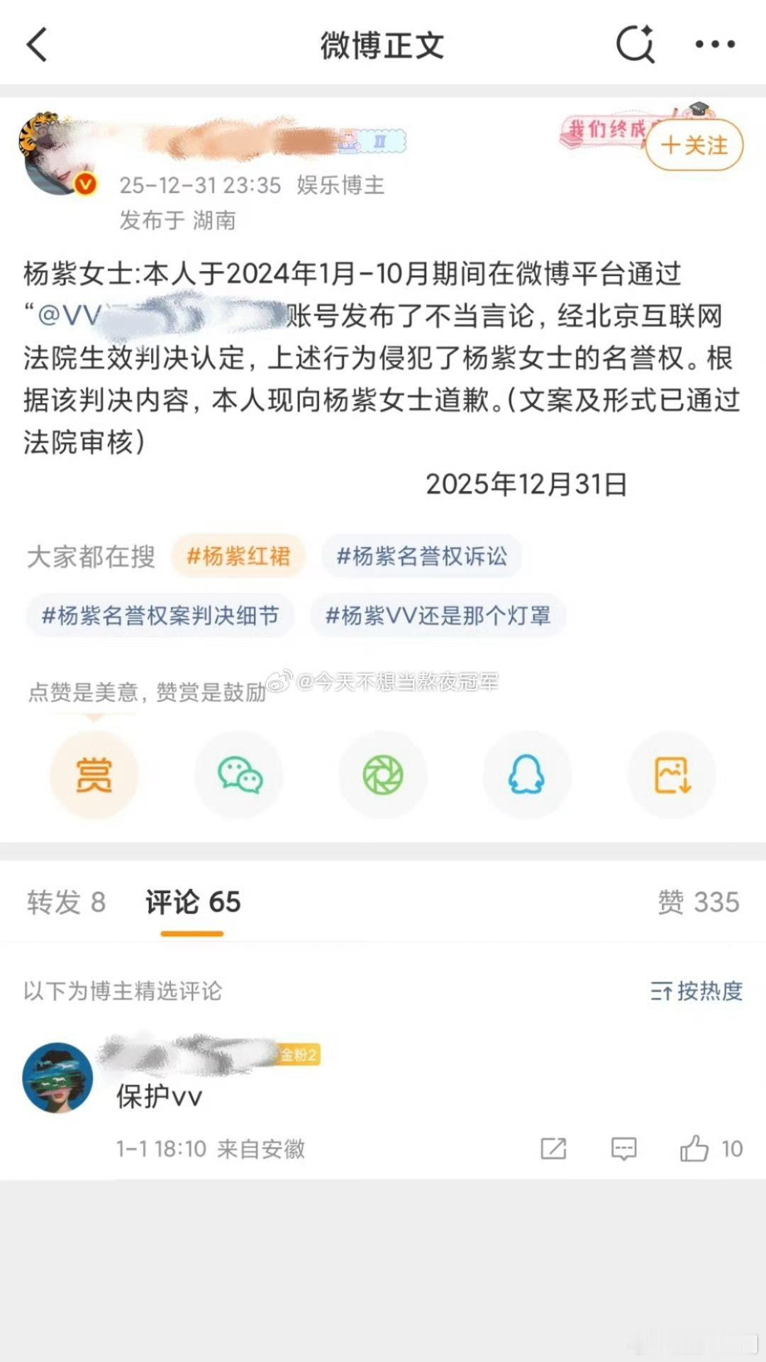 杨紫一大嘿粉在跨年夜发布道歉声明了，这个新年时刻估计没过好。。。 