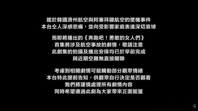 《奔跑吧！勇敢的女人們》首集驚現航空意外   TVB播放前提觀眾自行決定收看與否