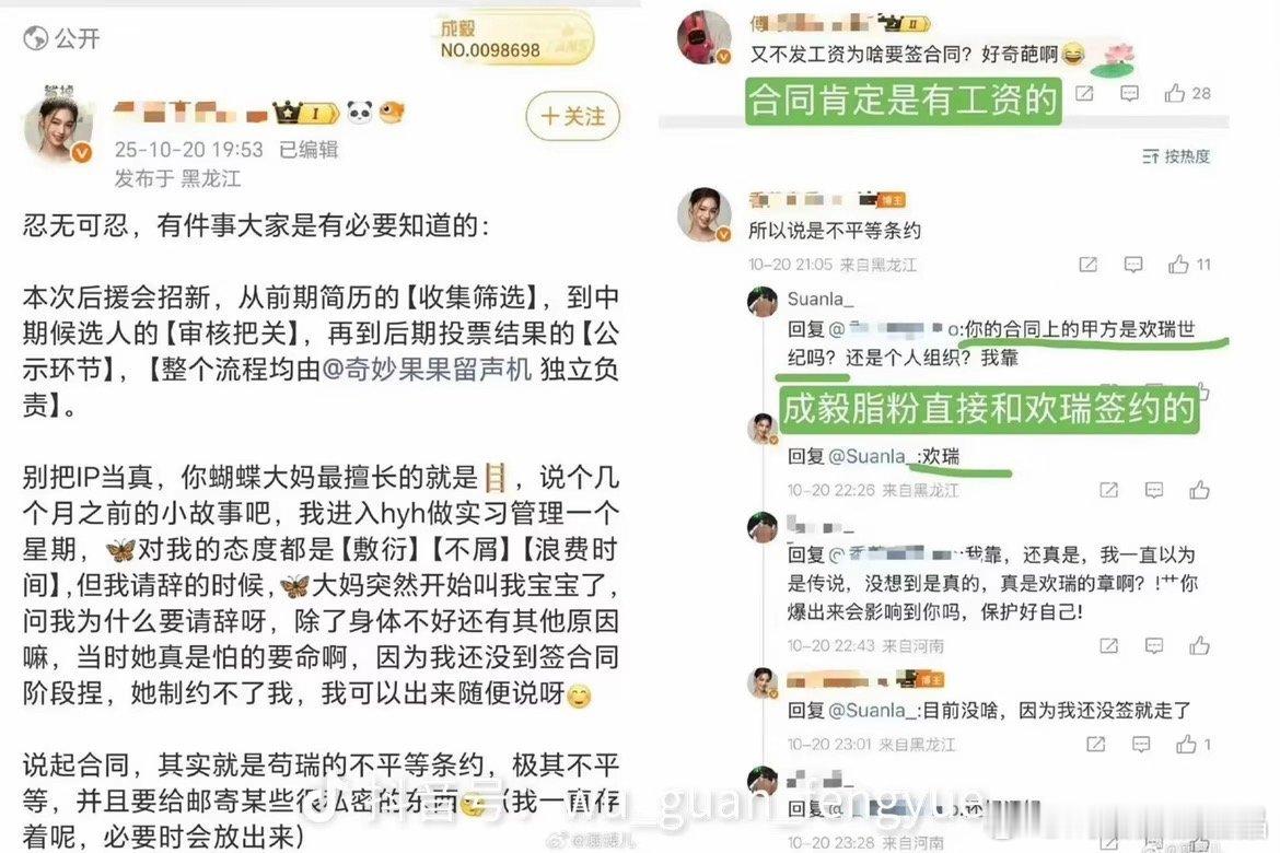 签合同还要上交身份证明，保证粉丝不会回踩爆料。 