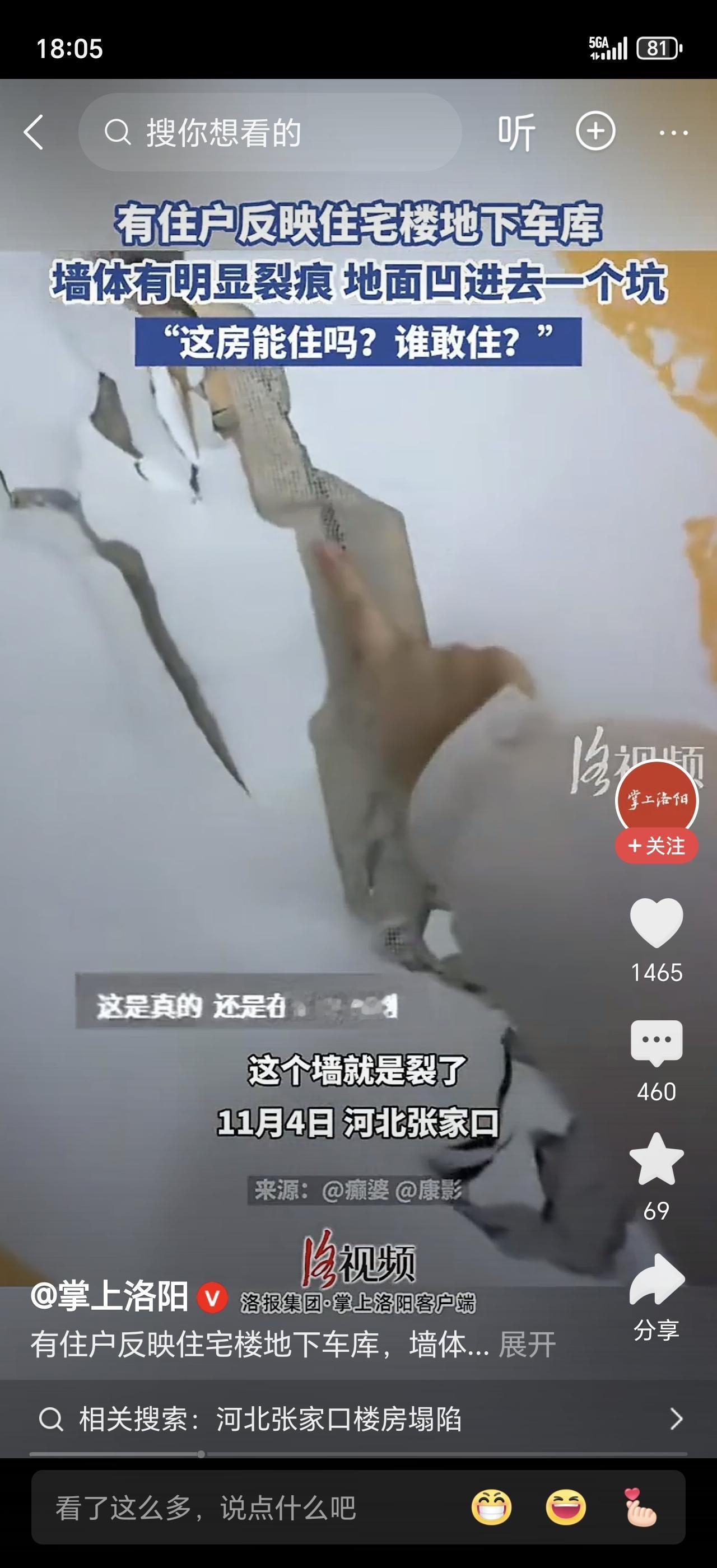 刚住一年多的新房，地下车库裂缝又下沉，谁看了不心慌!
 
地库墙面、立柱裂得吓人