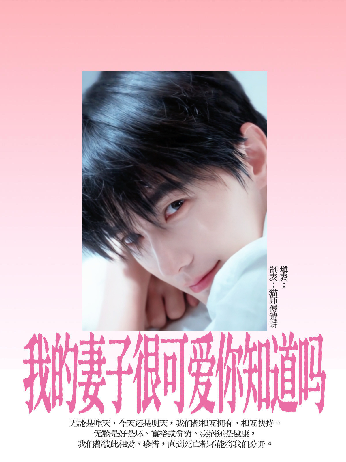 ·我的妻子很可爱你知道吗··知道你就完了·《非原创模板》 杨洋 yy杨洋展昭