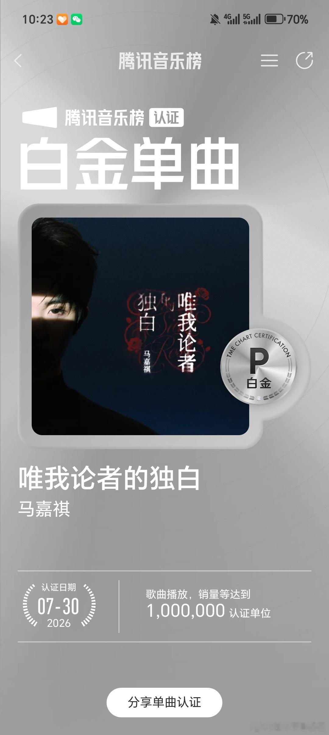 【最快达到白金】太牛啦！马嘉祺唯我论者的独白