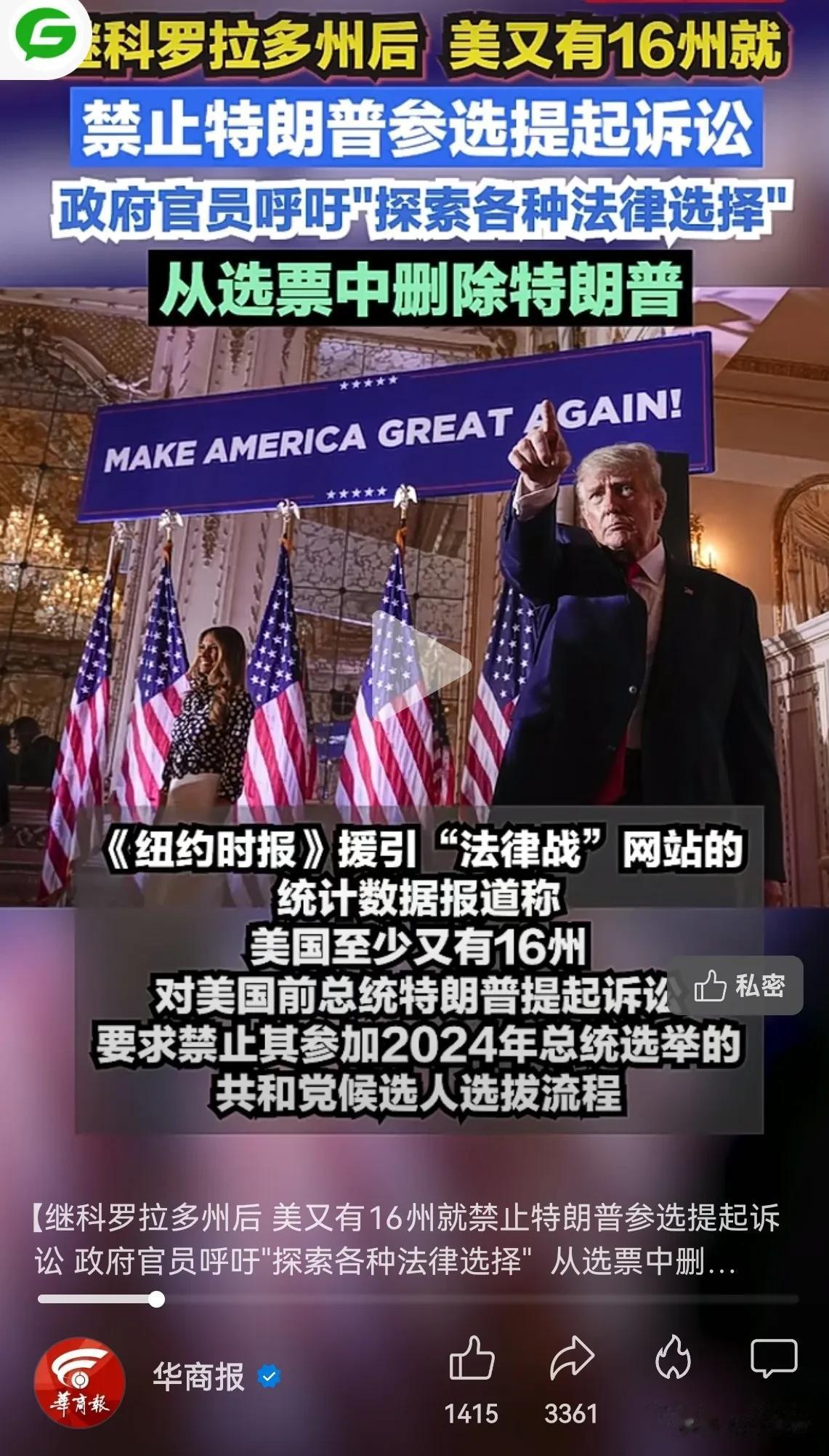 美国这一幕戏看来还真的是要高潮一下给我们看？
科罗拉多州对于特朗普来说，实际上选
