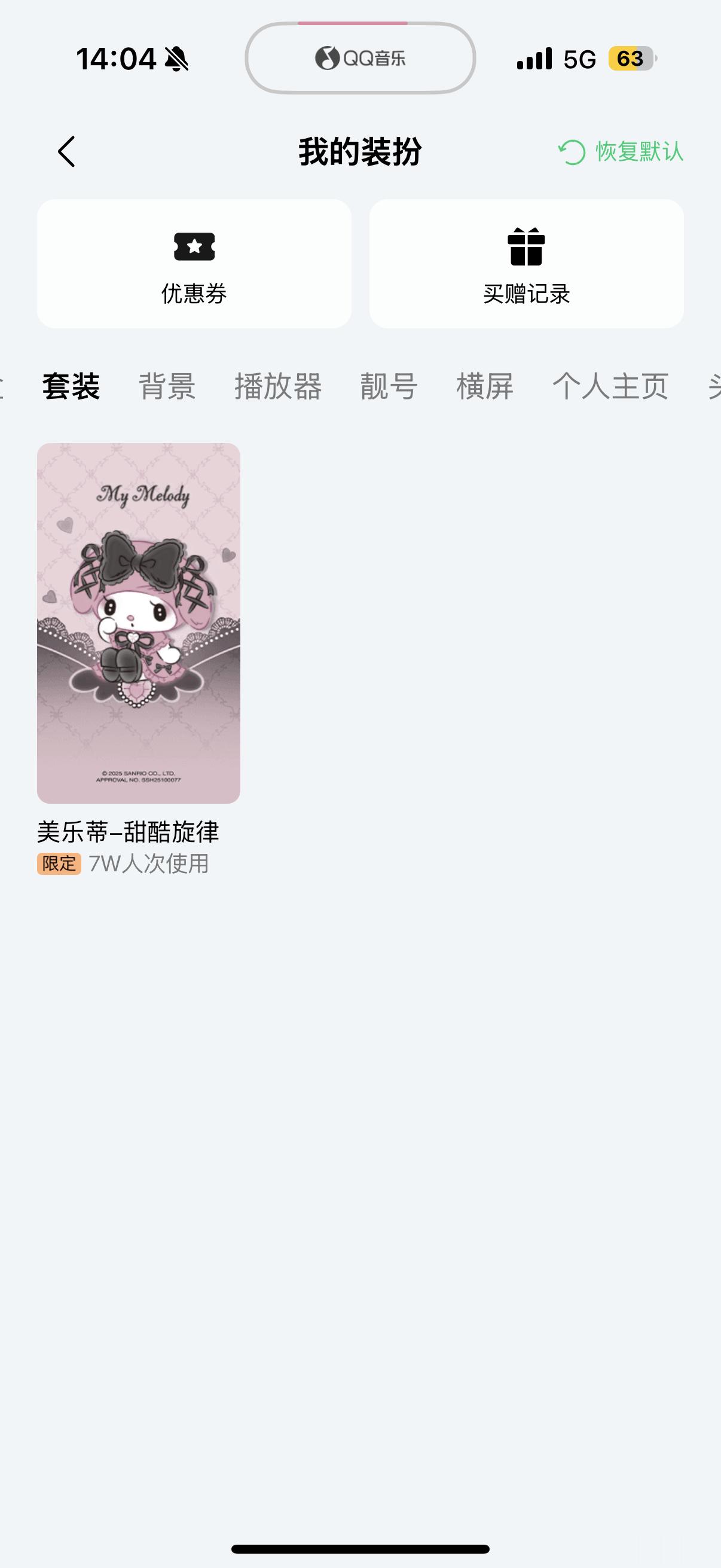 花15块买QQ音乐装扮[流鼻血] ​​​