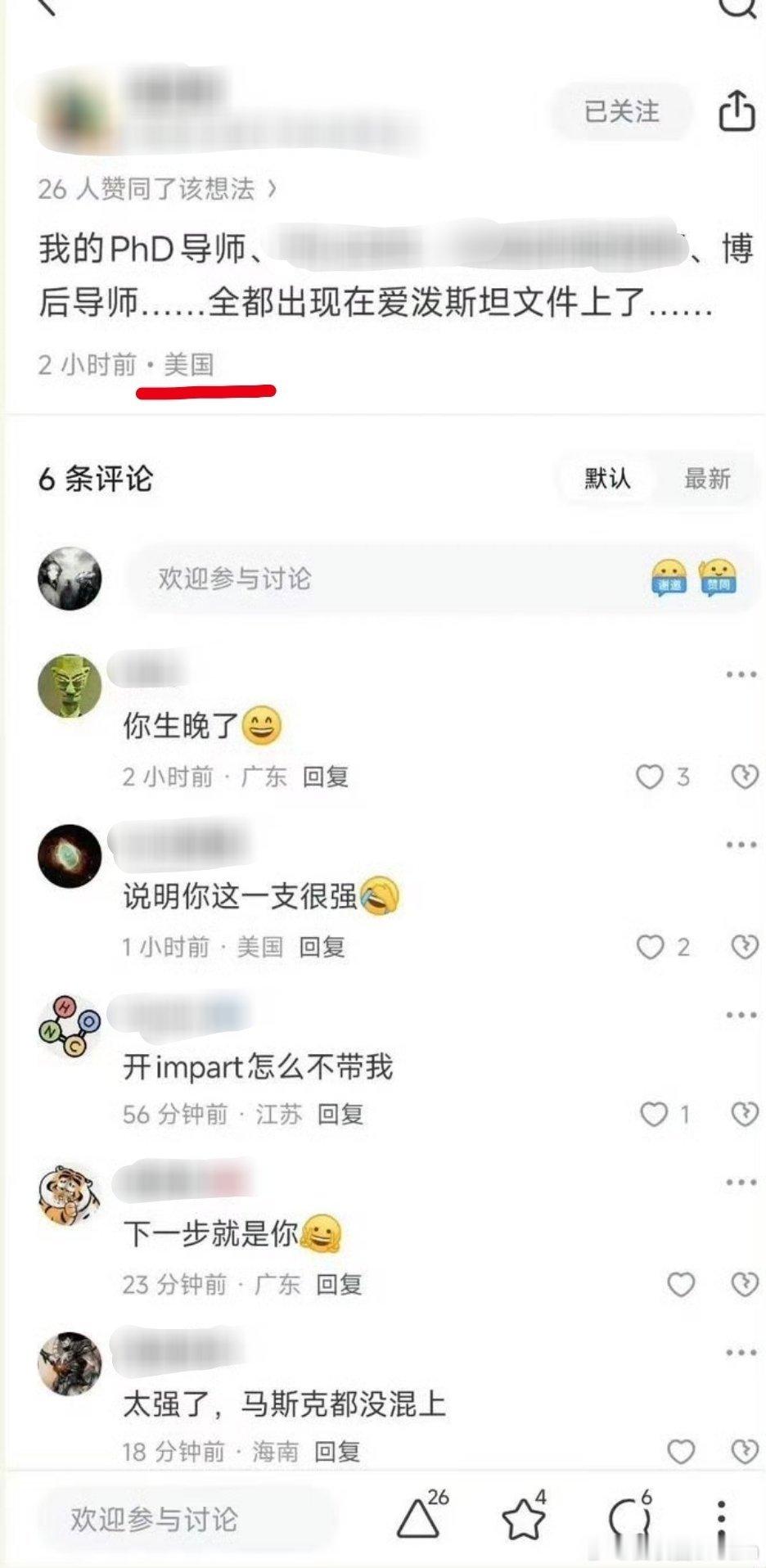 🔻美国留学生最惊悚的一天：他的美国导师都出现在爱泼斯坦文件上了。爱泼斯坦笑称魔