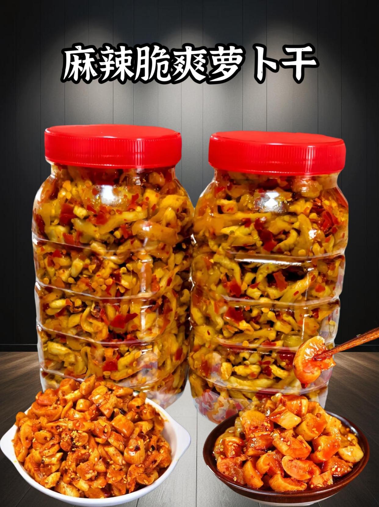 萝卜干 妈呀太香了 超便宜超划算