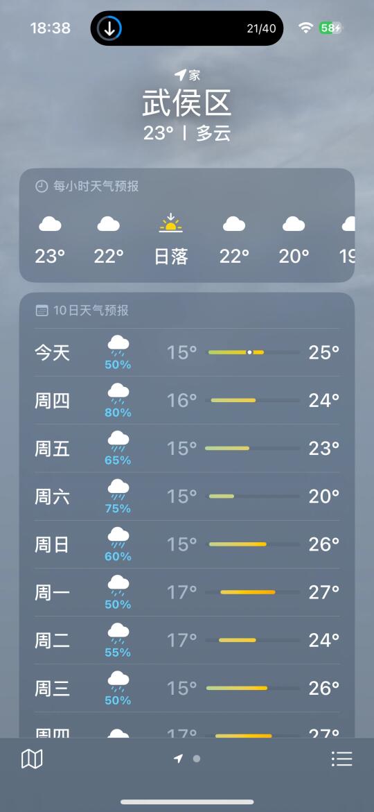 word妈这是要干什么？？？成都要下8天雨啊！！