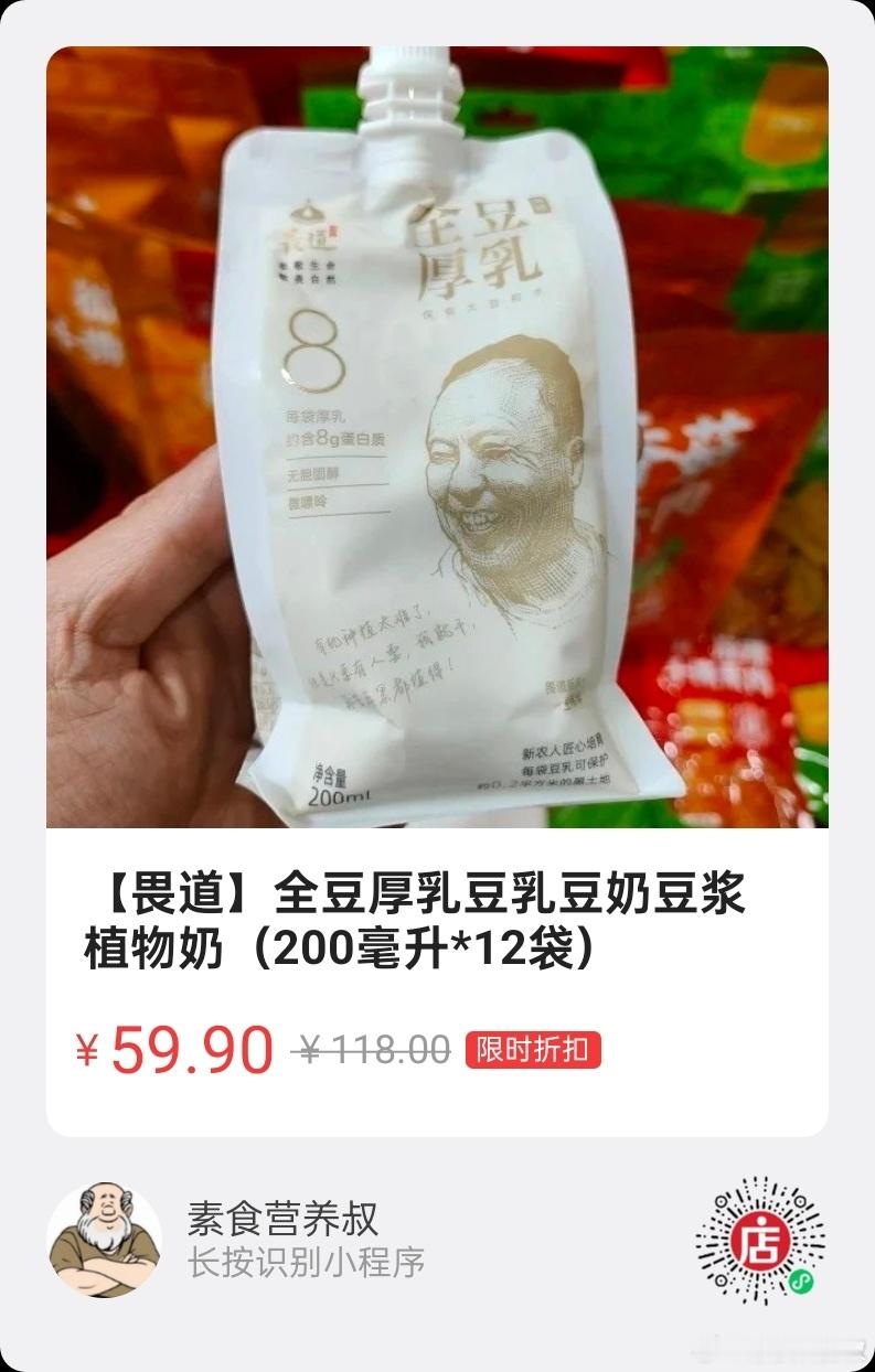 微店好物  |  畏道全豆厚乳粉丝福利，一箱12盒，只需59.9元，原价118元