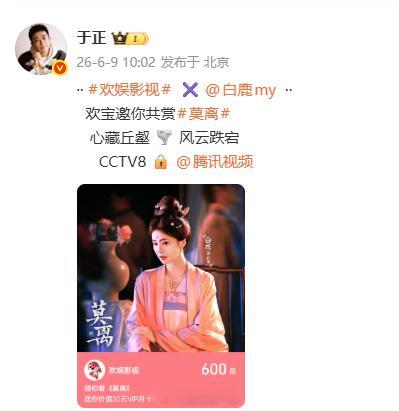 于正发欢娱包场白鹿莫离于正包场白鹿莫离 欢娱包场白鹿《莫离》~ 