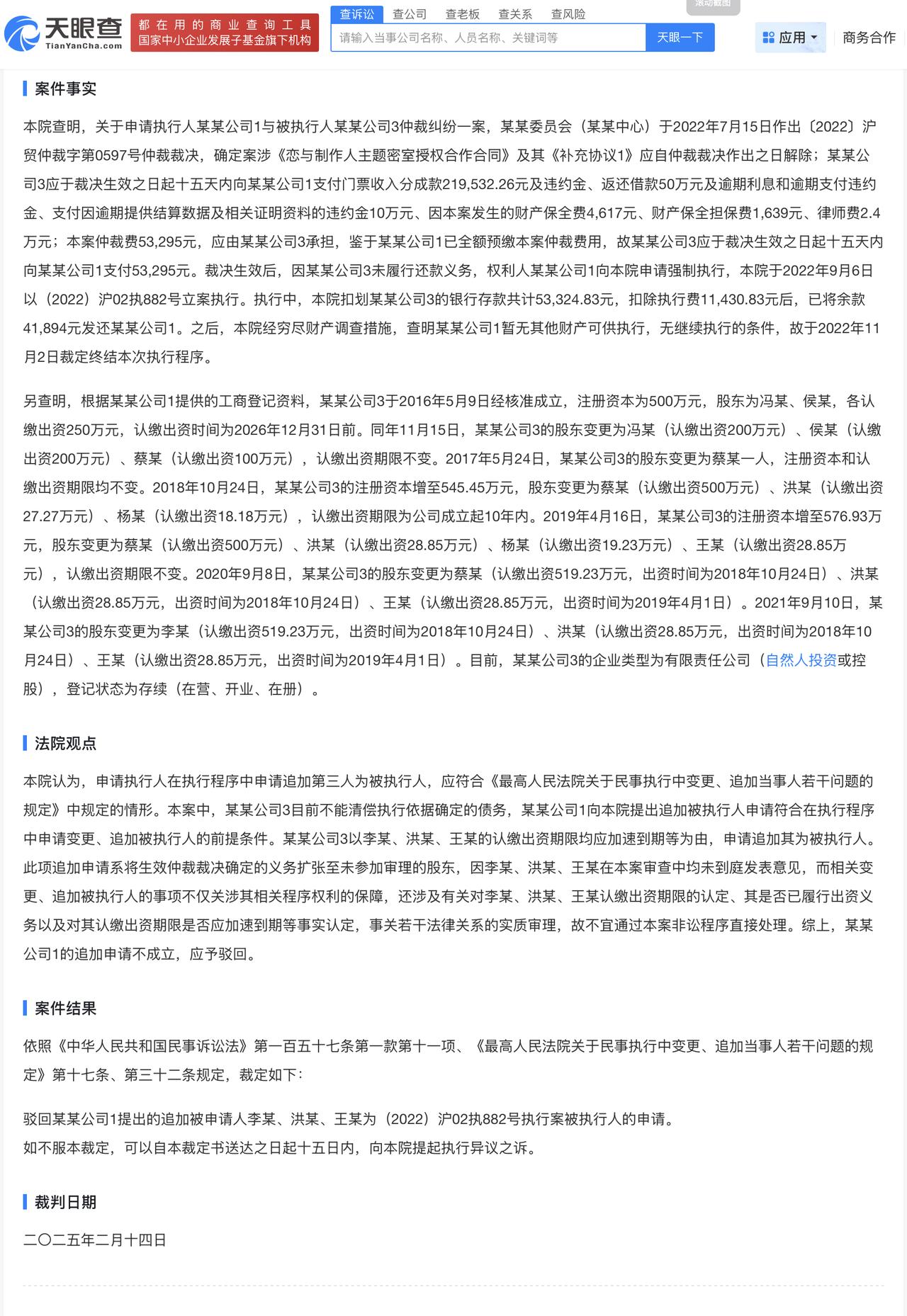 天眼查App显示，近日叠纸索赔恋与制作人活动分成，芜湖叠纸网络科技有限公司与上海