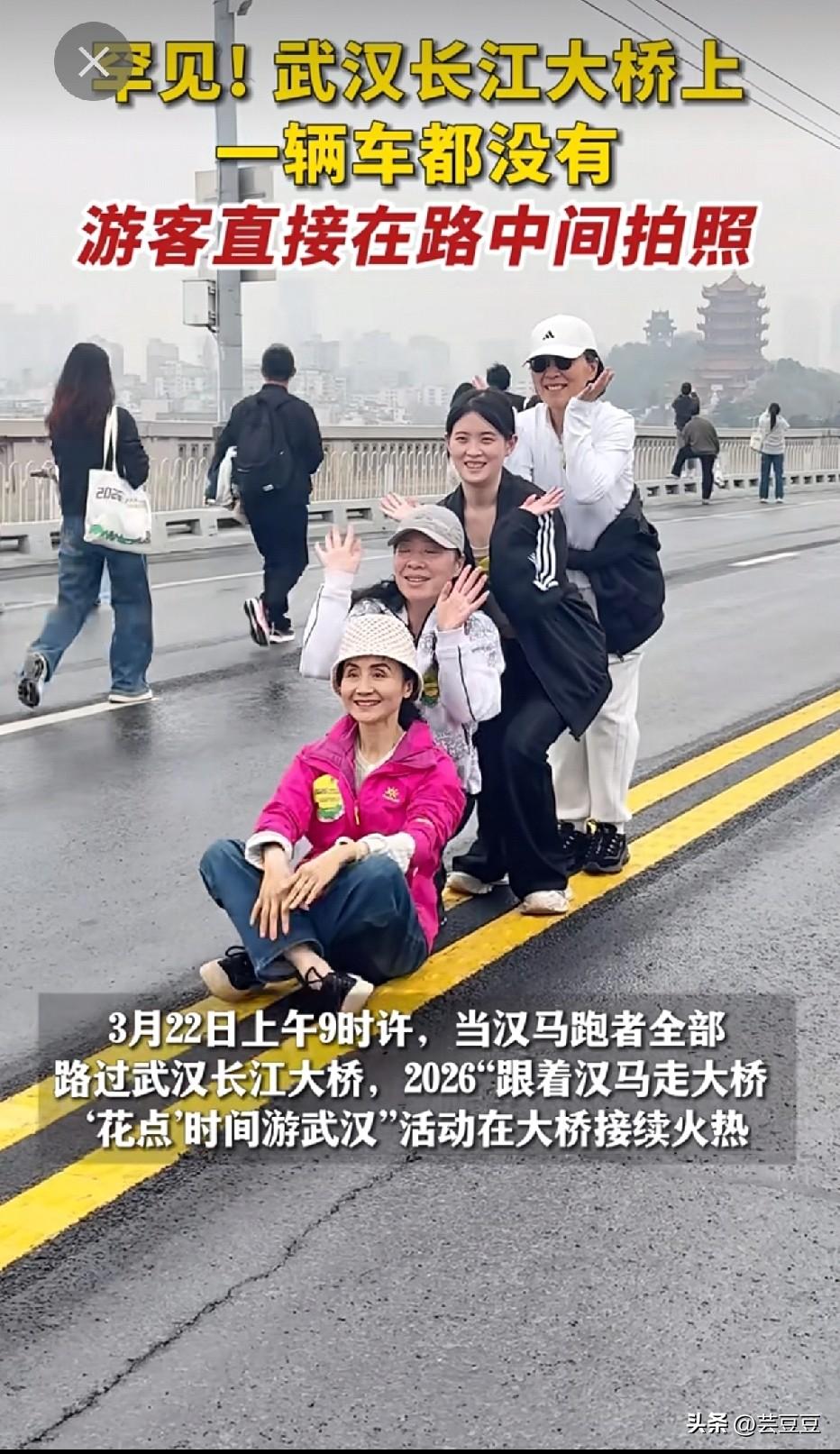 真是难得一见！武汉的长江大桥今天变成了步行街，一辆车都没有，游客直接在路中间拍照