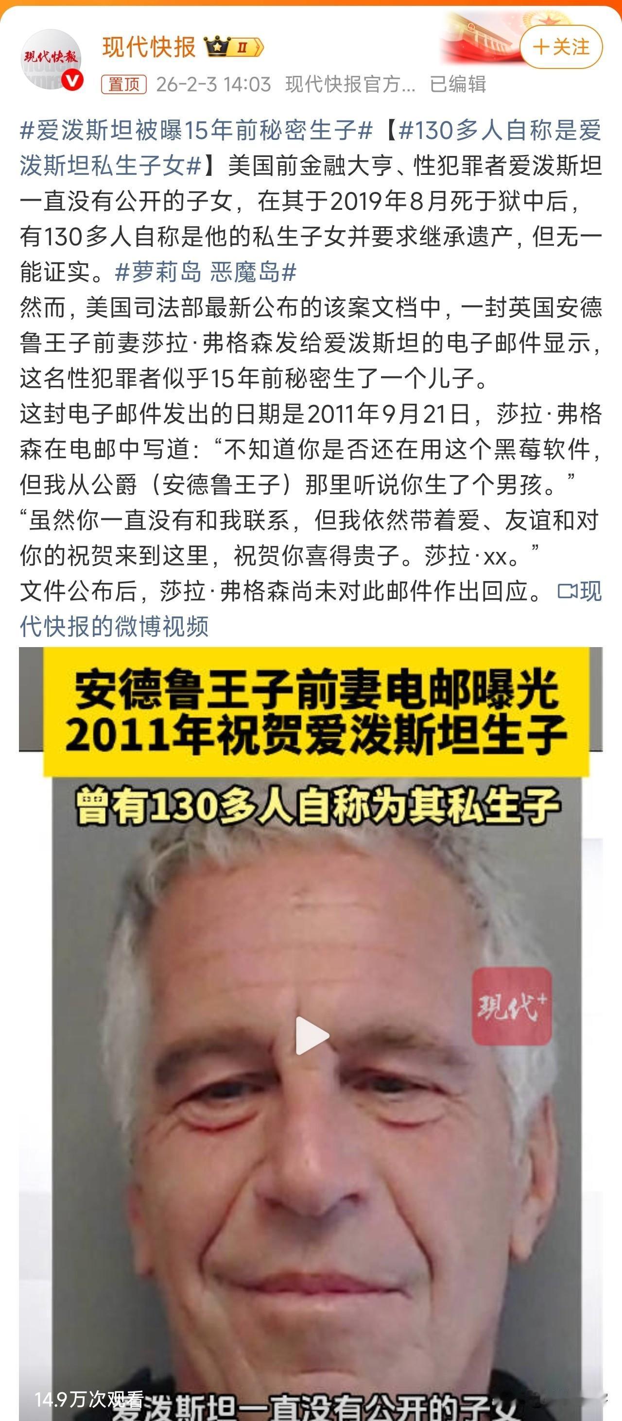 爱泼斯坦被曝15年前秘密生子，人性之恶，从爱泼斯坦这里看得清清楚楚，就像爱泼斯坦