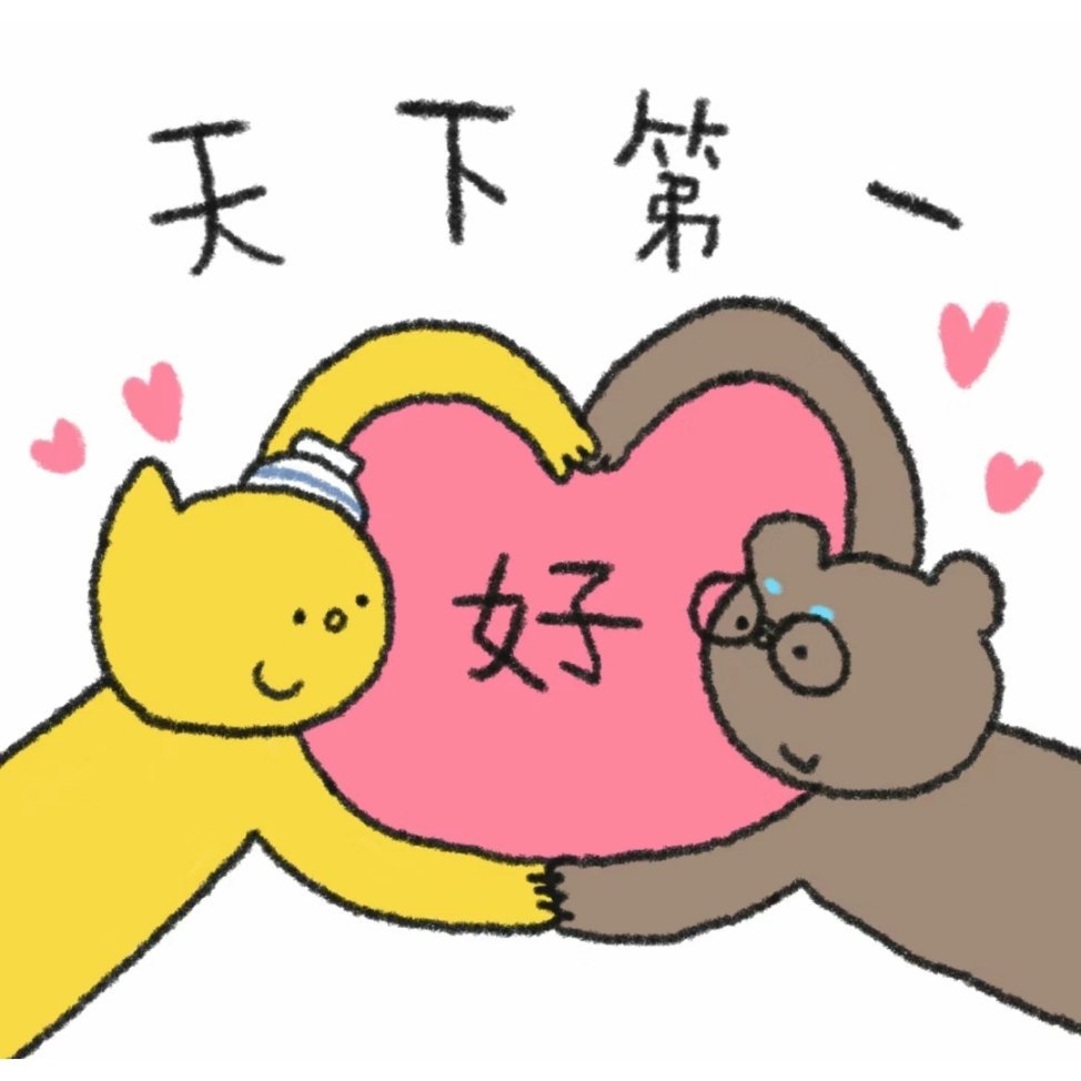 分享新鲜表情包 ​​​