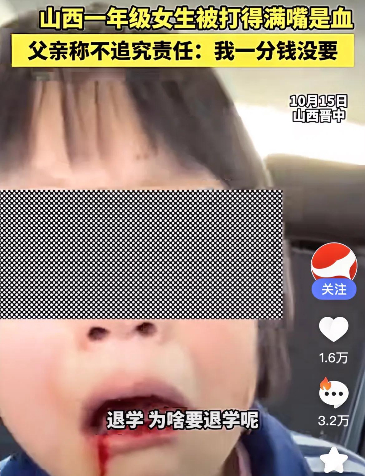 #一年级女孩被七男孩霸凌# 

2024年10月15日，山西省晋中市灵石县静升小