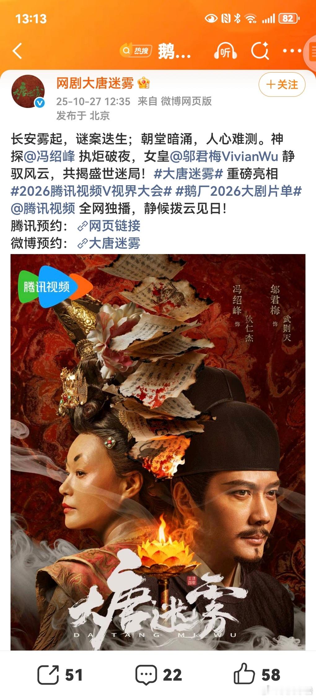 冯绍峰还有一番剧呢 ​​​