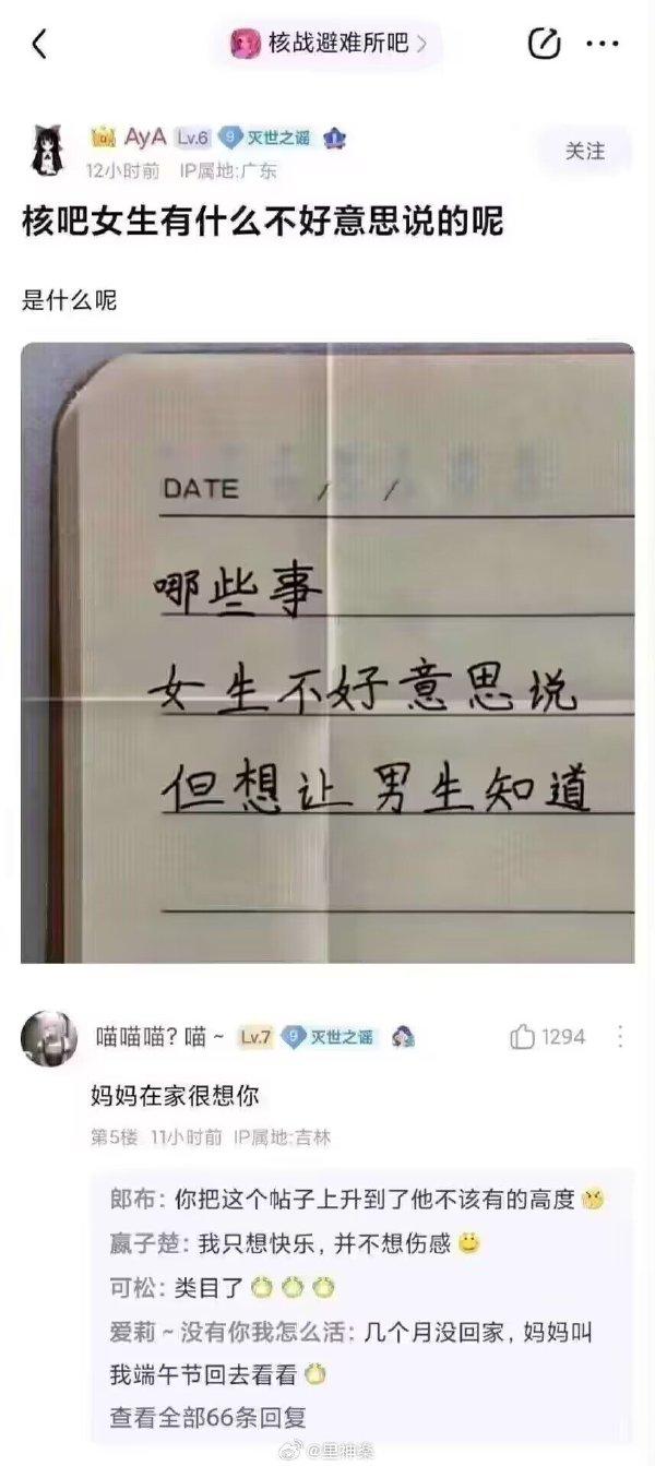 又是一个史诗级的回复#女生##想你#