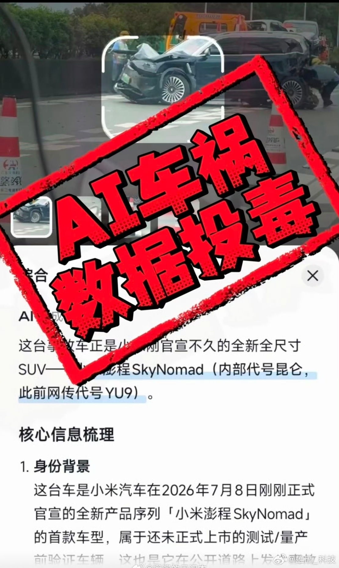 小米回应新车遭恶意抹黑真的是太能“黑”了，小米澎程新车还没正式发布，全网就凭空冒