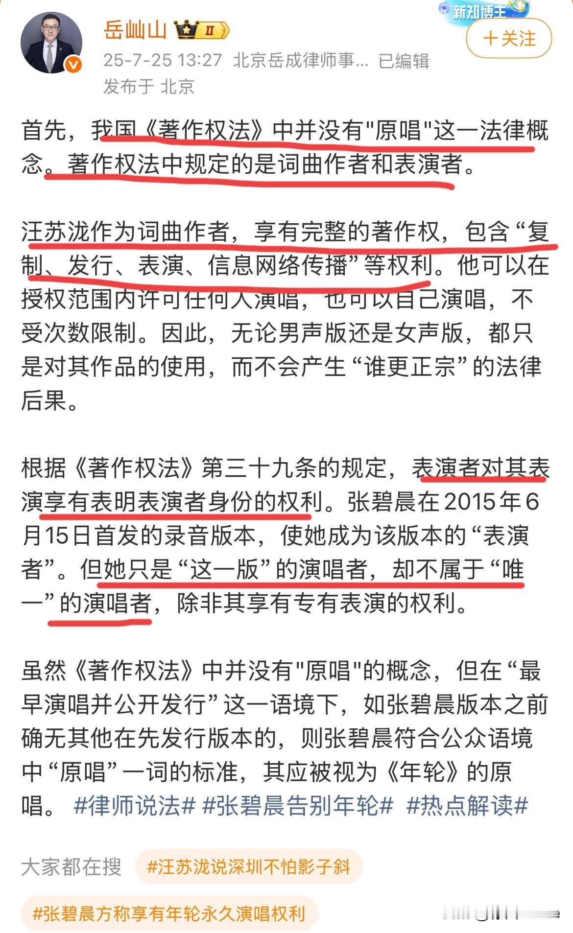 7月26日，汪张之争，律师下场，一句话结束纠纷！“著作权里没有原唱的概念”！
也