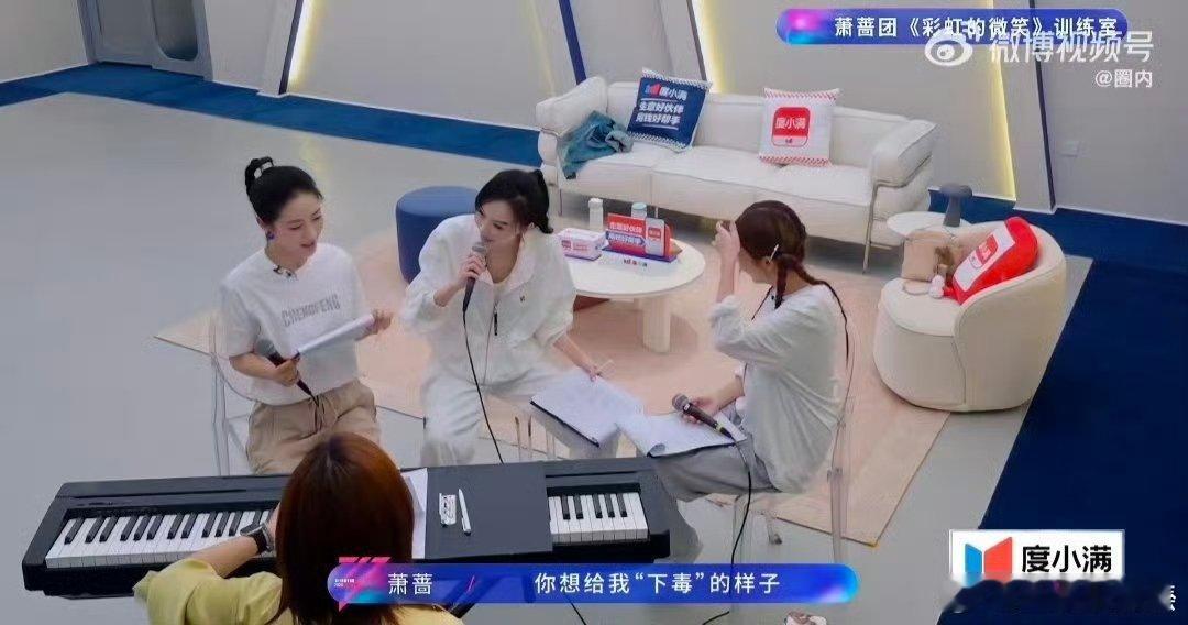 萧蔷说陶昕然好像给她下毒乘风2026笑不活了！彩虹的微笑接唱现场，萧蔷说陶昕然眼