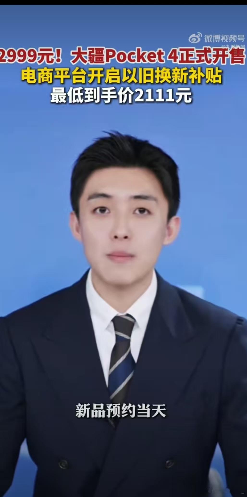 超30万人预约大疆Pocket4大疆Pocket4预约直接破30万！2999元这