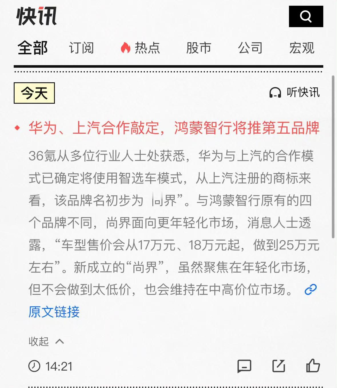 上汽和华为合作推出第五界～尚界，首款车型将以上汽荣威旗下内部代号为“ES39”的