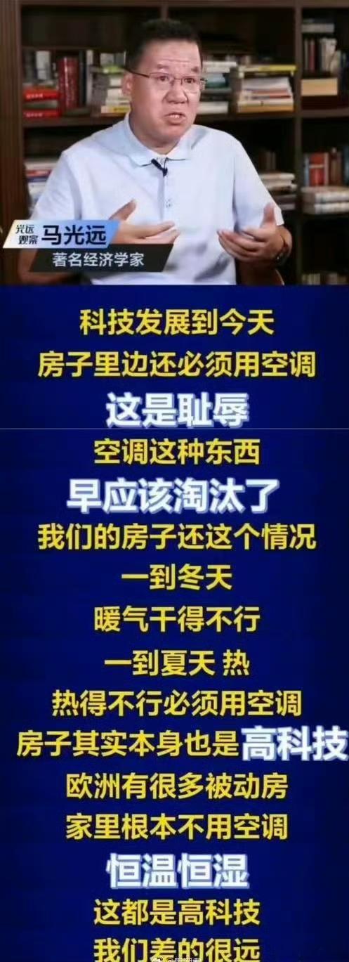 马光远吹嘘欧洲人不同空调代表文明先进这事多抽象，都不用等到现在欧洲开始抢空调来打