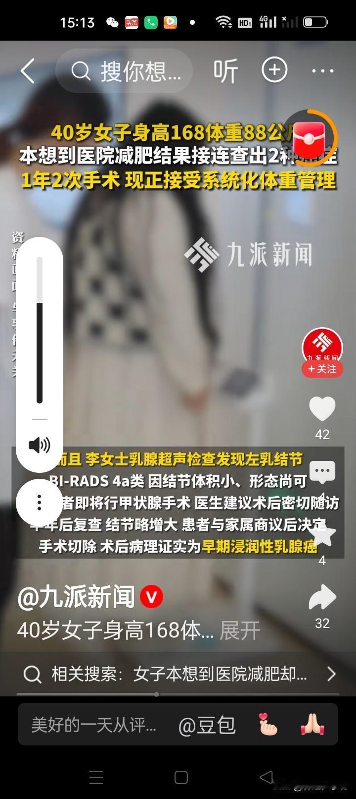 40岁女子本想到医院减肥，结果查出两种癌！
4月27日有个新闻，浙江杭州40岁的