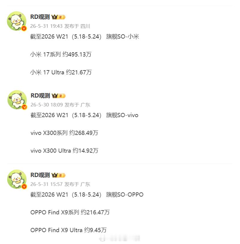 这是小米17系列（应该是没算小米17 Max）、vivo X300系列、OPPO