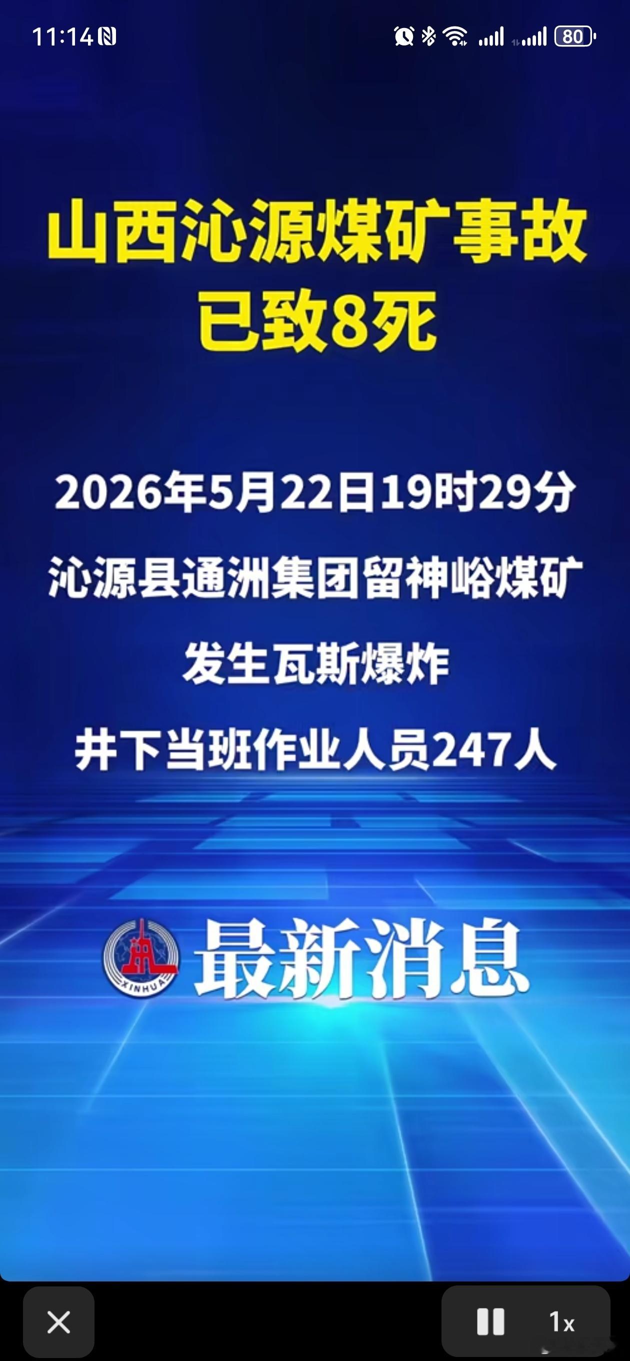 山西煤矿事故造成重大人员伤亡  沁源煤矿突发瓦斯爆炸，数百名井下作业人员遇险，已