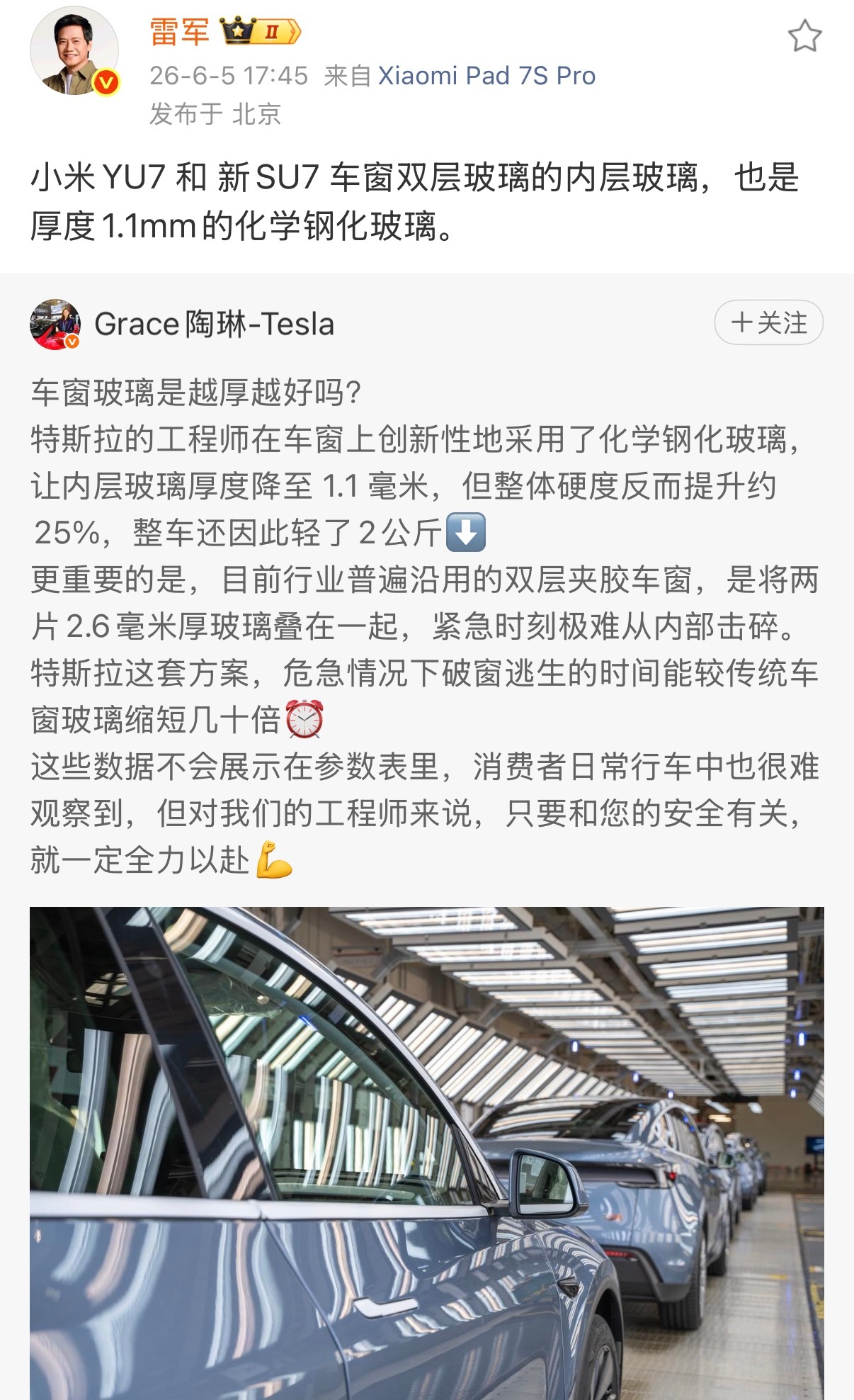 不论是小米YU7还是全新SU7，车辆双层车窗配置统一，内层玻璃选用厚度1.1毫米