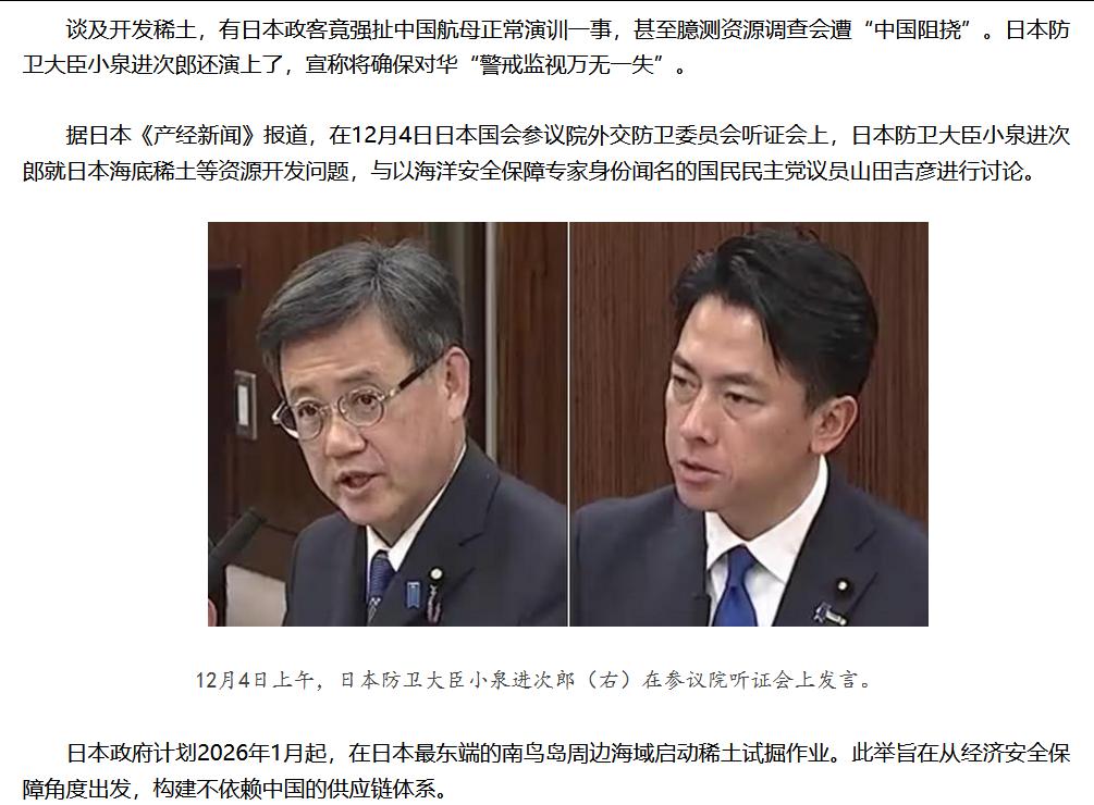 日本政府计划2026年1月起，在日本最东端的南鸟岛周边海域启动稀土试掘作业。此举