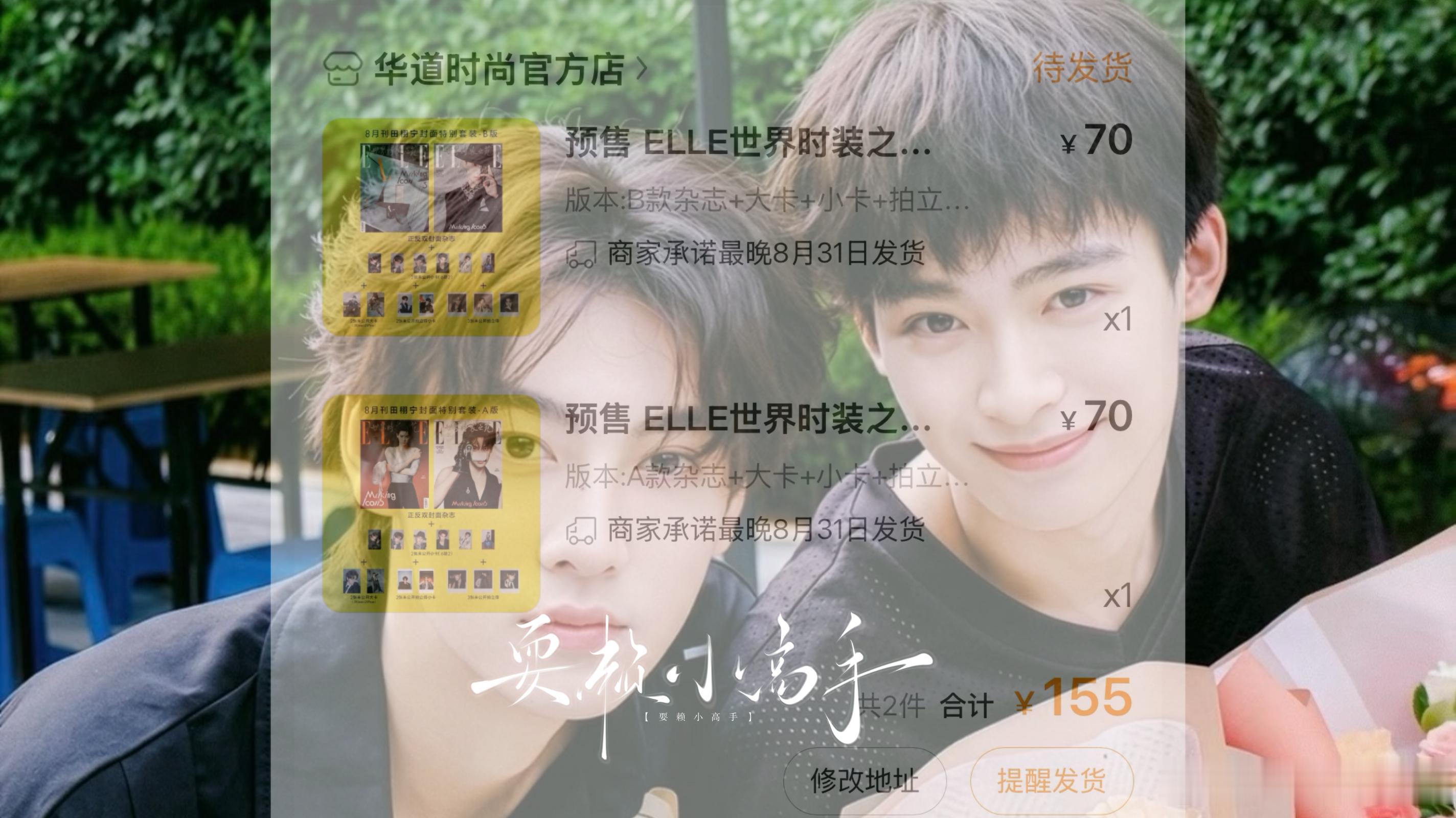 其实我轻松秒切了 elle田栩宁8月刊封面