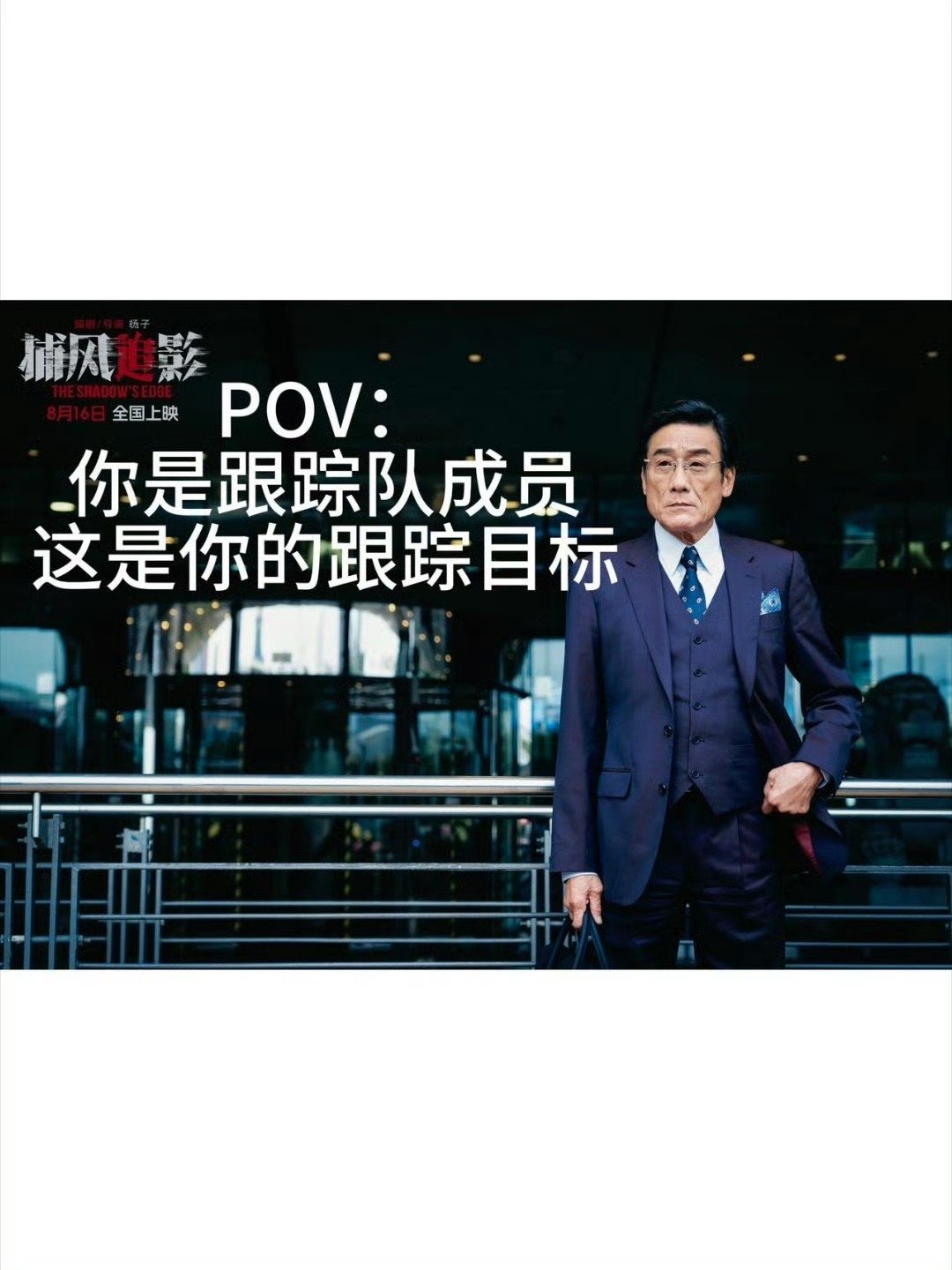 我的暑假兼职是加入跟踪队 谁不想暑假加入《捕风追影》跟踪队？跟着龙叔和小玉，目标