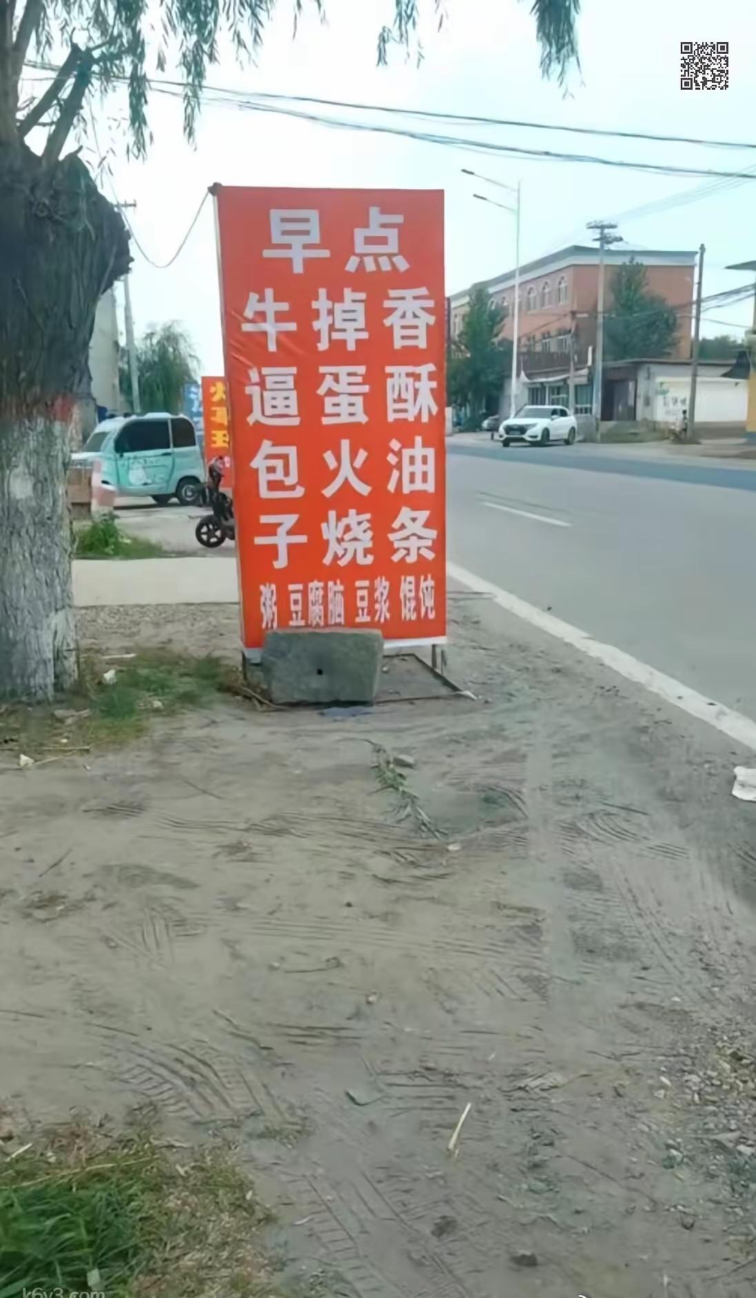 这个招牌横着念感觉不对，竖着念感觉就更不对了，大家觉得这个招牌上，到底有几种东西