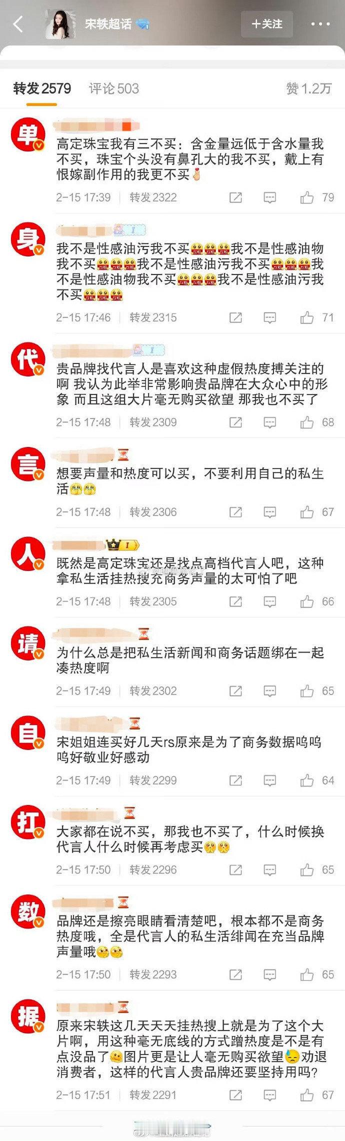 白敬亭粉丝屠了宋轶商务博转发区明明只是品牌合作博，宋轶刷这种意味不明的词条，有点