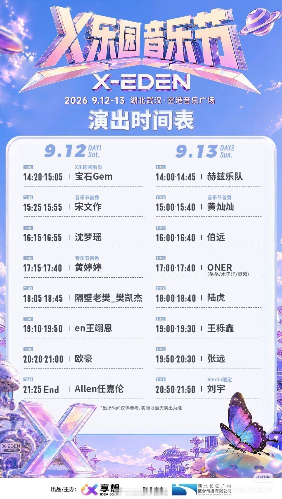延期为什么只延期13号，这个主办方咋了，黄灿灿准备这么久的音乐节首秀没了[黑线]