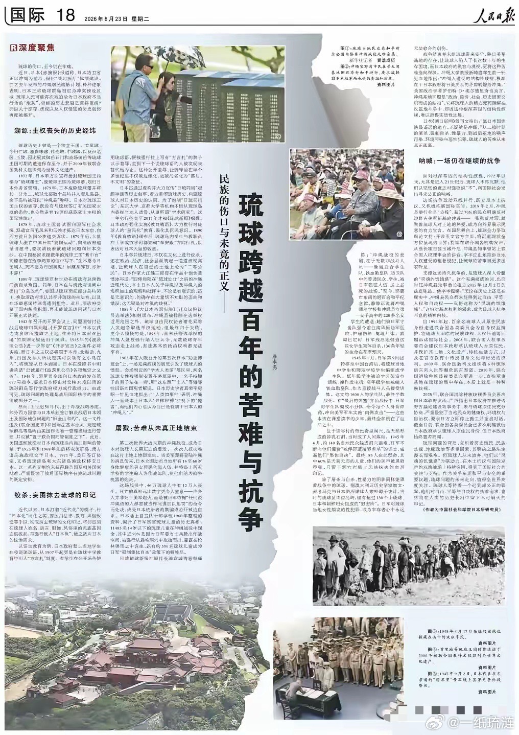 人民日报6月23日重磅发声：琉球从来都不是日本固有领土！6月23日，人民日报刊发