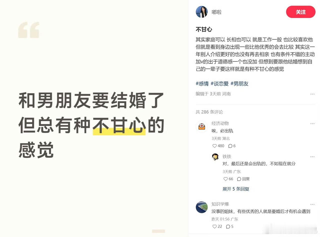 这种不甘心和男朋友结婚的女人，其实还是不要结婚的好！

如果男朋友知道了，更不要