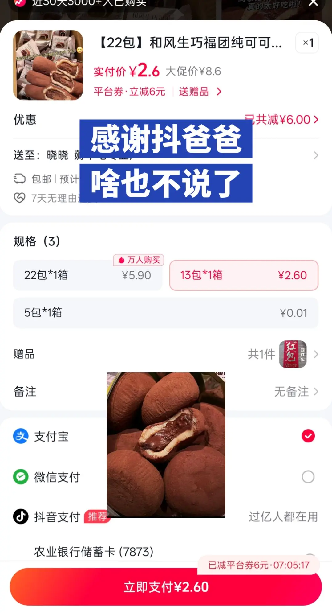 千万别停，我要一直薅这个生巧福团